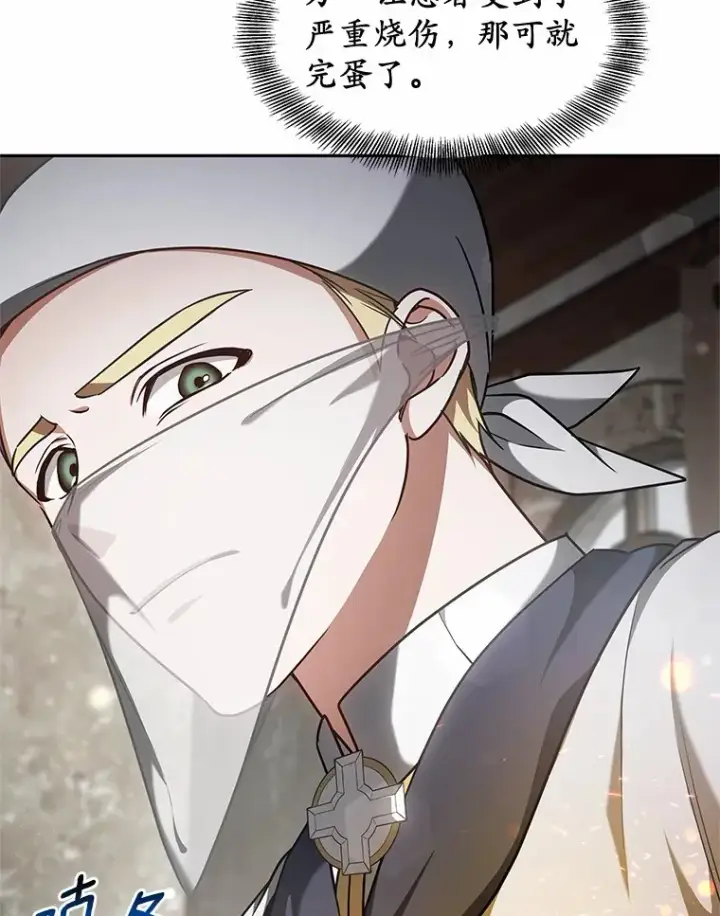 漫画《其实我是SSS级神医》13.他是个贵族？第36张图