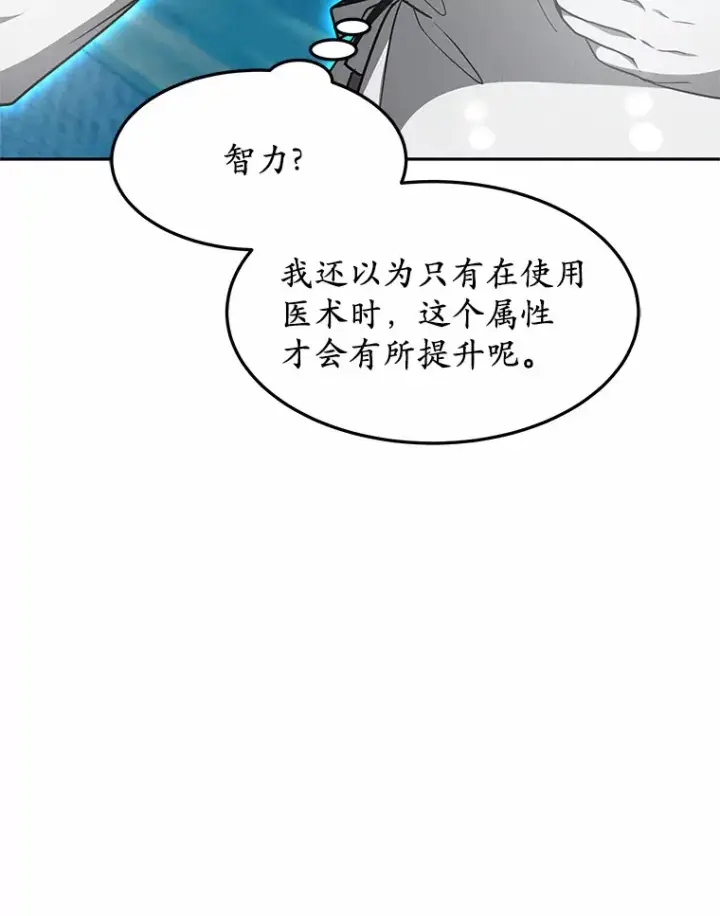 漫画《其实我是SSS级神医》13.他是个贵族？第40张图