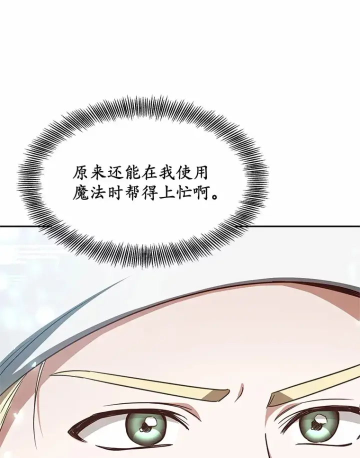 漫画《其实我是SSS级神医》13.他是个贵族？第41张图