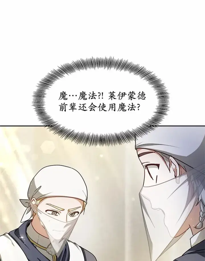 漫画《其实我是SSS级神医》13.他是个贵族？第49张图