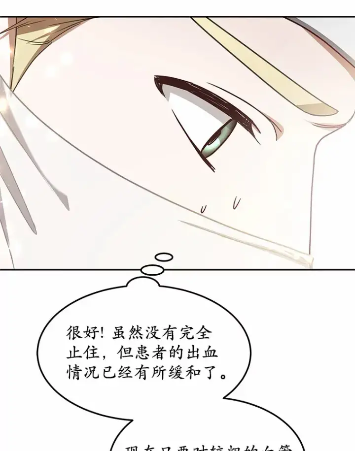 漫画《其实我是SSS级神医》13.他是个贵族？第51张图