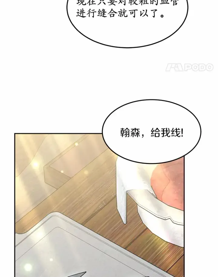 漫画《其实我是SSS级神医》13.他是个贵族？第52张图