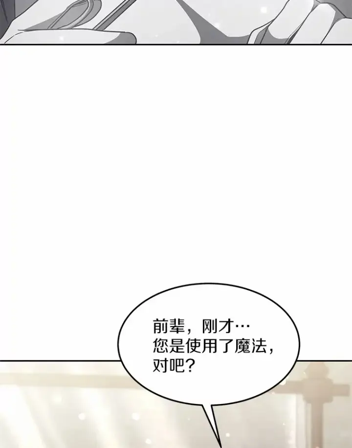 漫画《其实我是SSS级神医》13.他是个贵族？第59张图