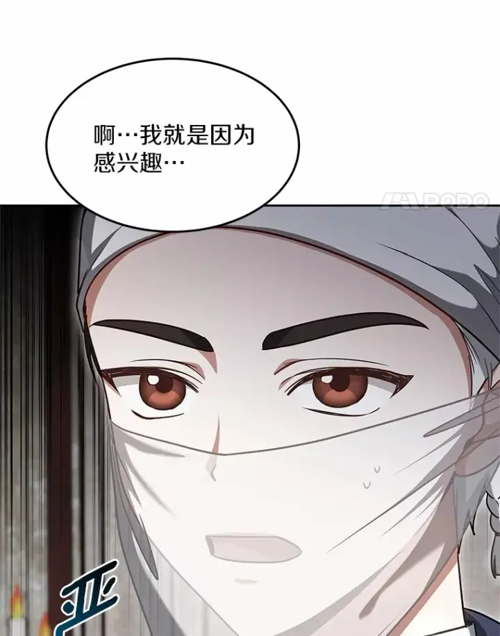 漫画《其实我是SSS级神医》13.他是个贵族？第62张图