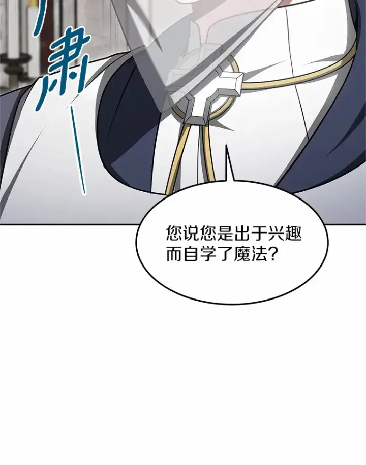 漫画《其实我是SSS级神医》13.他是个贵族？第63张图