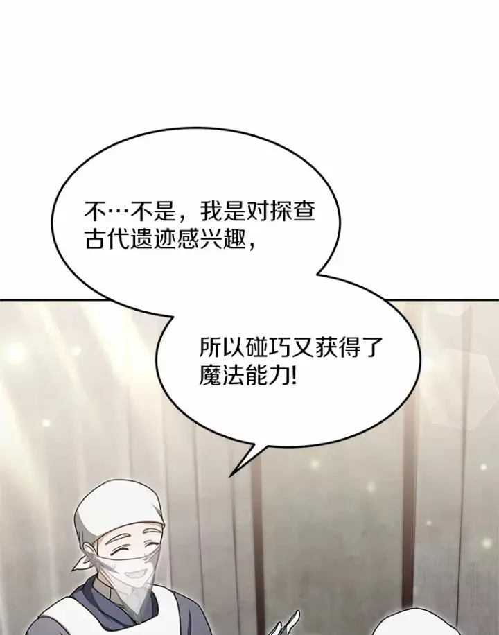漫画《其实我是SSS级神医》13.他是个贵族？第64张图