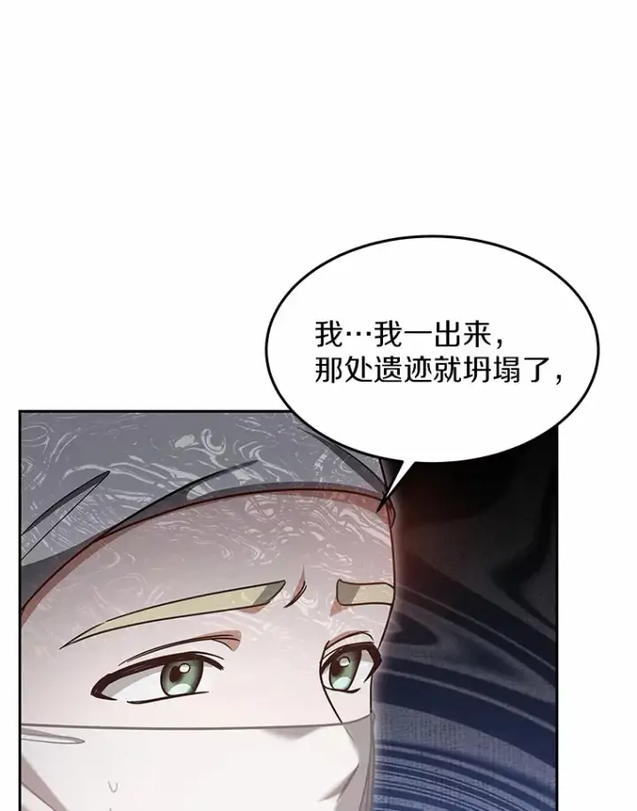 漫画《其实我是SSS级神医》13.他是个贵族？第66张图