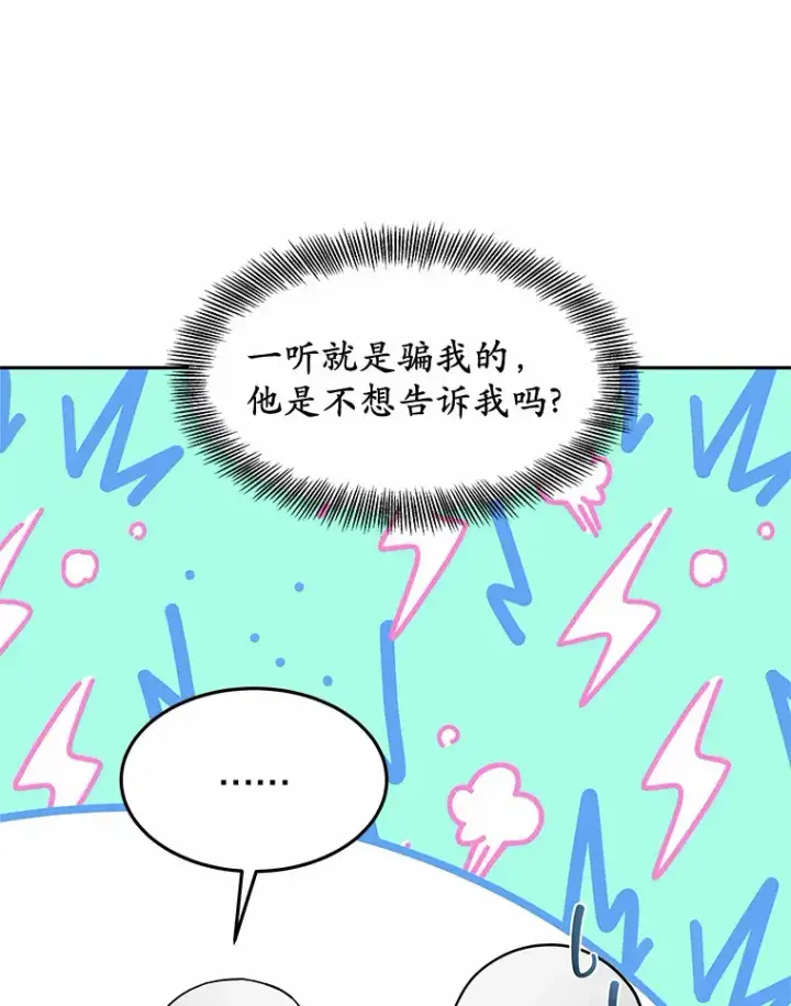 漫画《其实我是SSS级神医》13.他是个贵族？第68张图