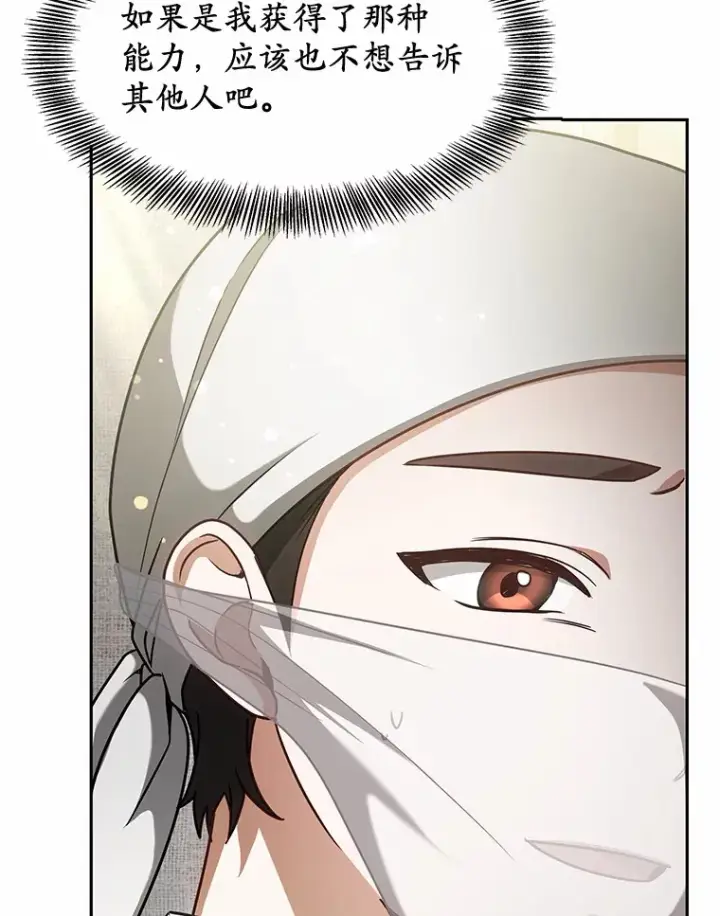 漫画《其实我是SSS级神医》13.他是个贵族？第70张图