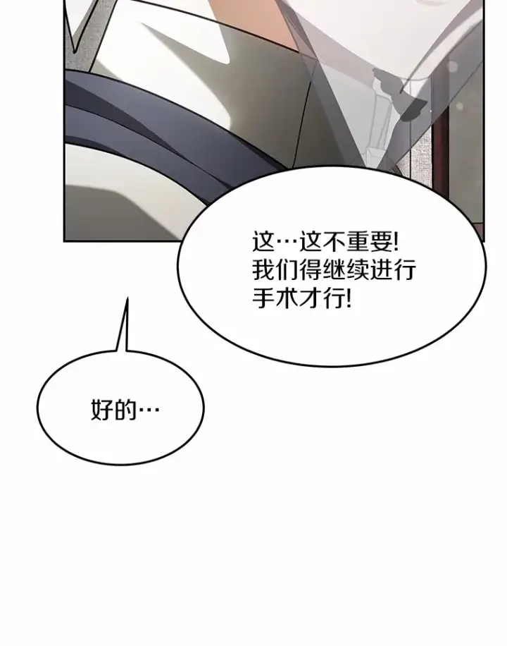 漫画《其实我是SSS级神医》13.他是个贵族？第71张图