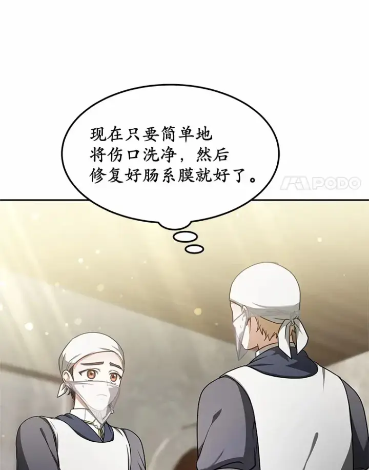 漫画《其实我是SSS级神医》13.他是个贵族？第72张图