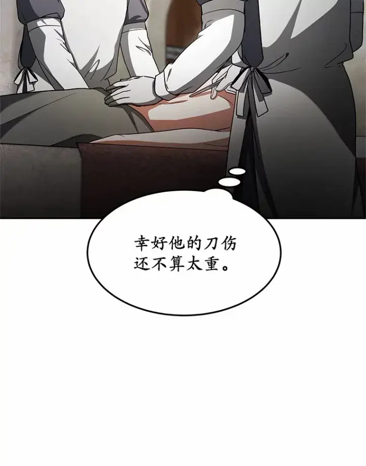 漫画《其实我是SSS级神医》13.他是个贵族？第73张图