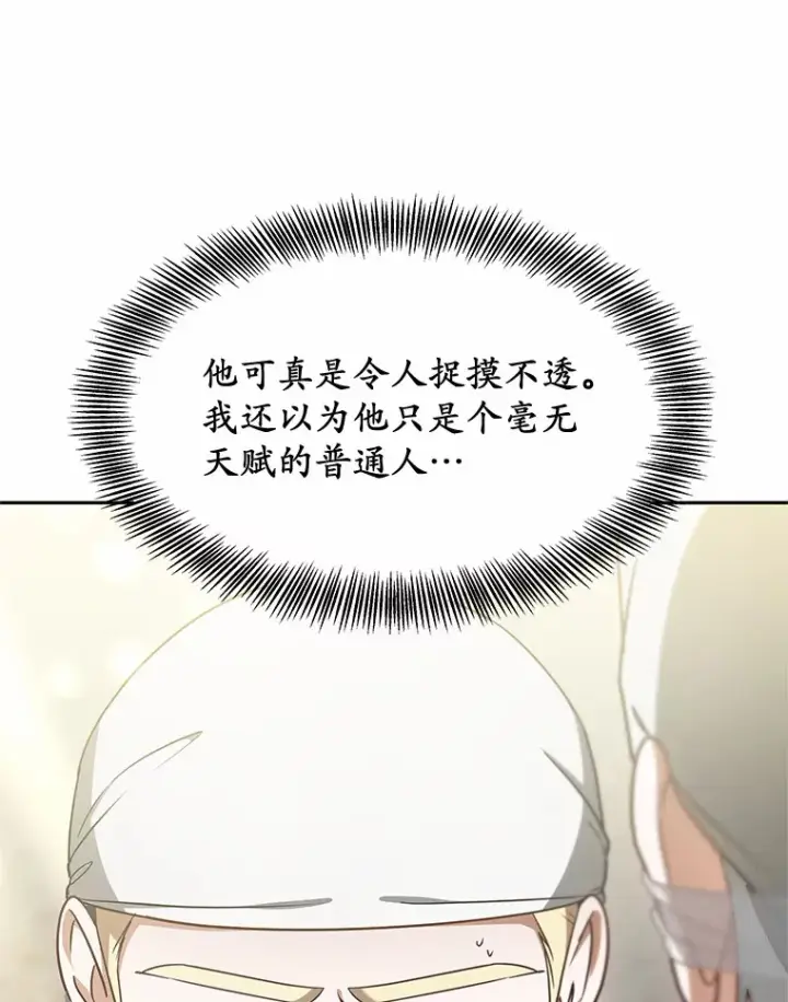 漫画《其实我是SSS级神医》13.他是个贵族？第74张图