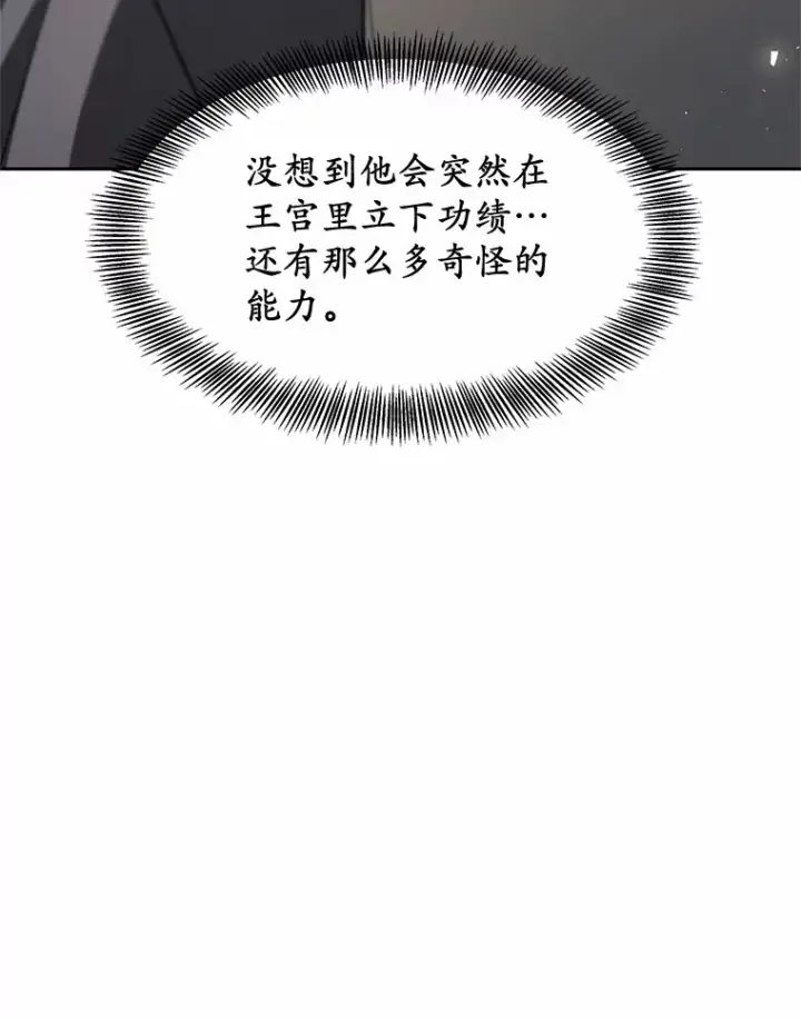 漫画《其实我是SSS级神医》13.他是个贵族？第76张图