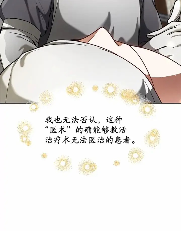 漫画《其实我是SSS级神医》13.他是个贵族？第78张图