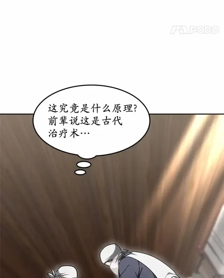 漫画《其实我是SSS级神医》13.他是个贵族？第79张图