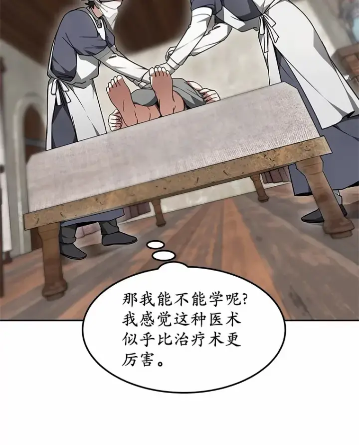 漫画《其实我是SSS级神医》13.他是个贵族？第80张图
