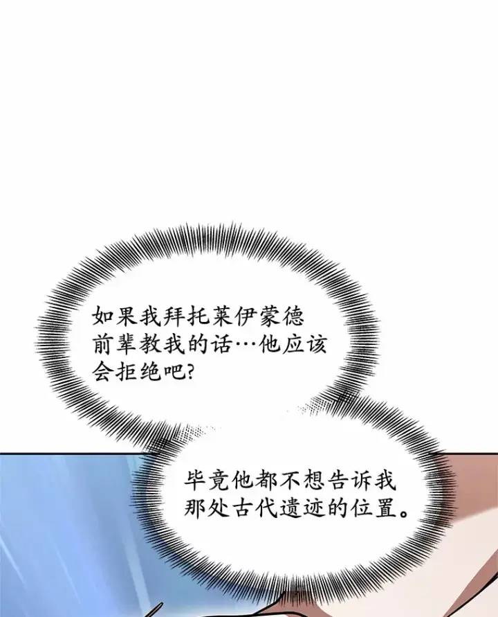 漫画《其实我是SSS级神医》13.他是个贵族？第81张图
