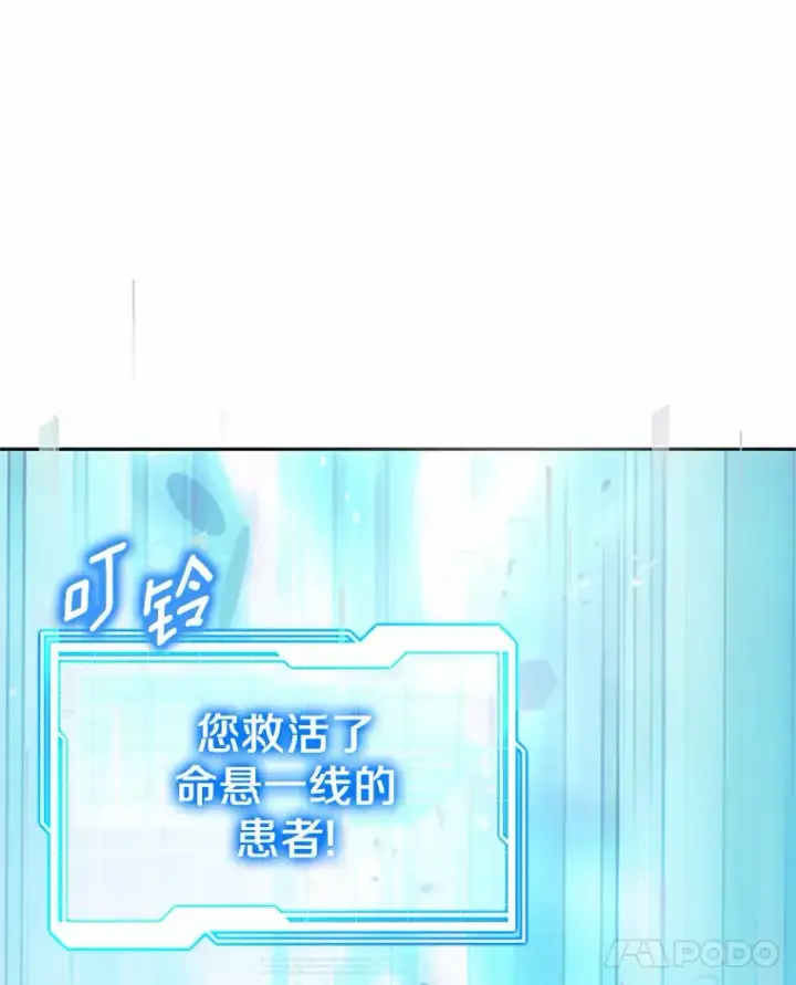 漫画《其实我是SSS级神医》13.他是个贵族？第86张图