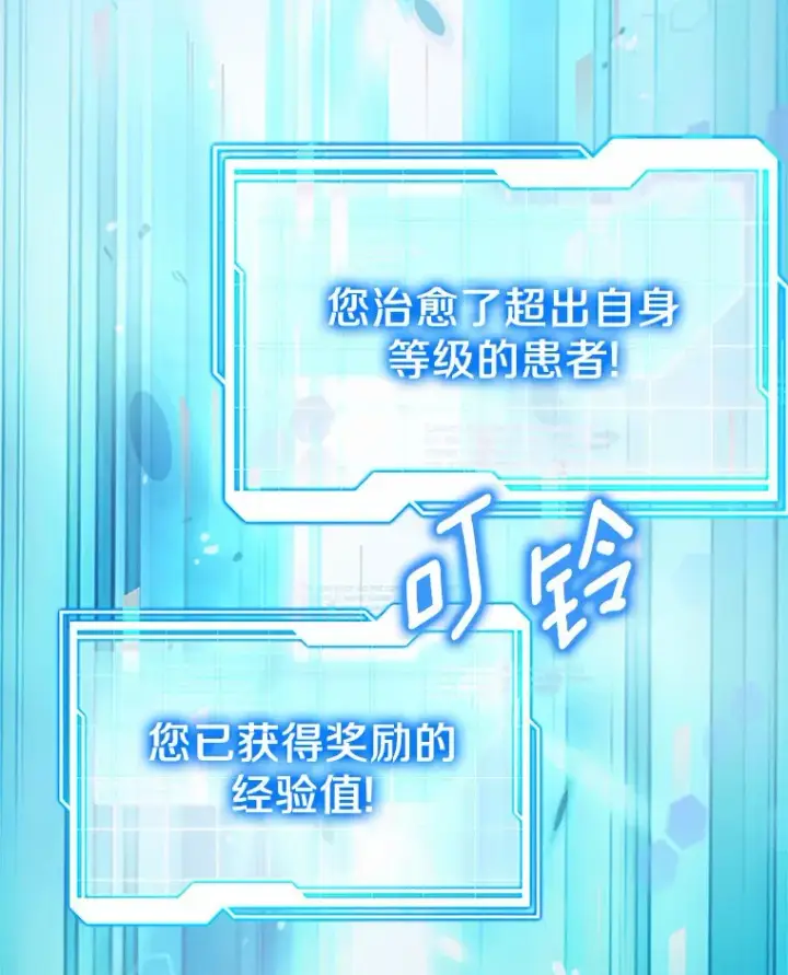 漫画《其实我是SSS级神医》13.他是个贵族？第87张图