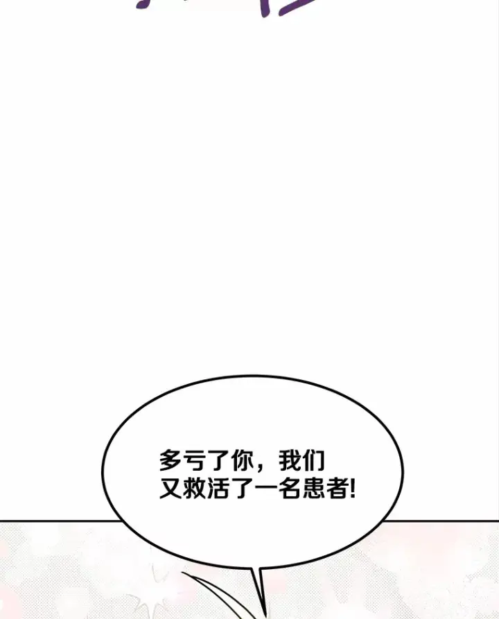 漫画《其实我是SSS级神医》13.他是个贵族？第98张图