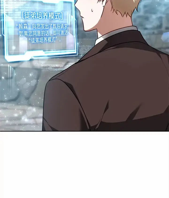 漫画《其实我是SSS级神医》19.危险的湾区第2张图
