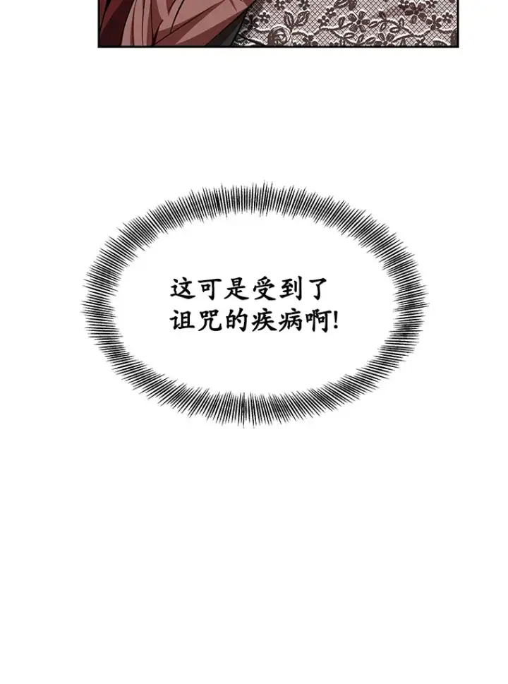 漫画《其实我是SSS级神医》20.前往科里森街第108张图