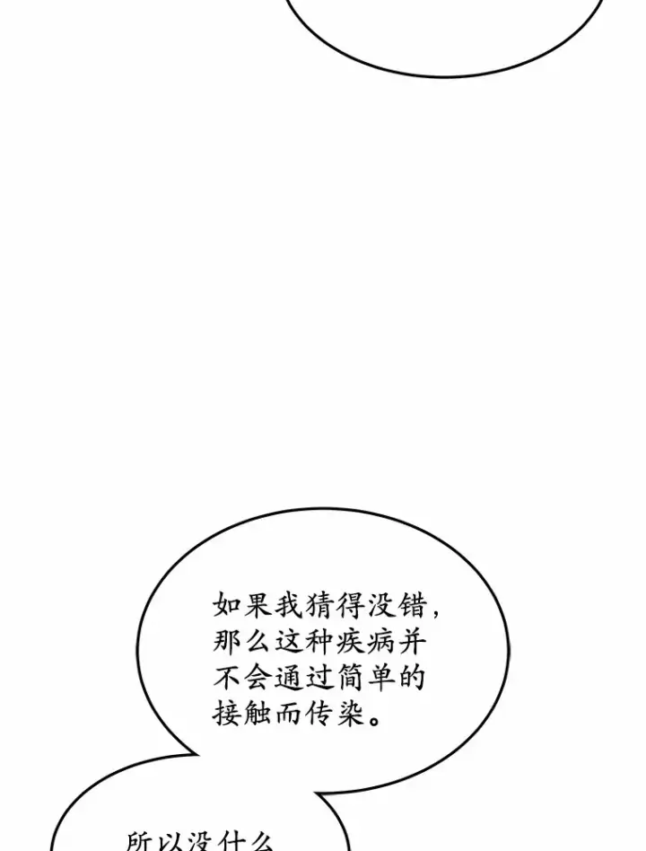 漫画《其实我是SSS级神医》20.前往科里森街第118张图