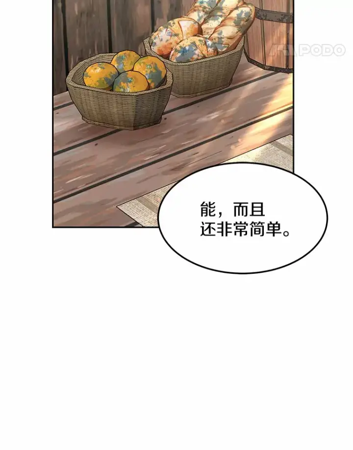 漫画《其实我是SSS级神医》20.前往科里森街第137张图