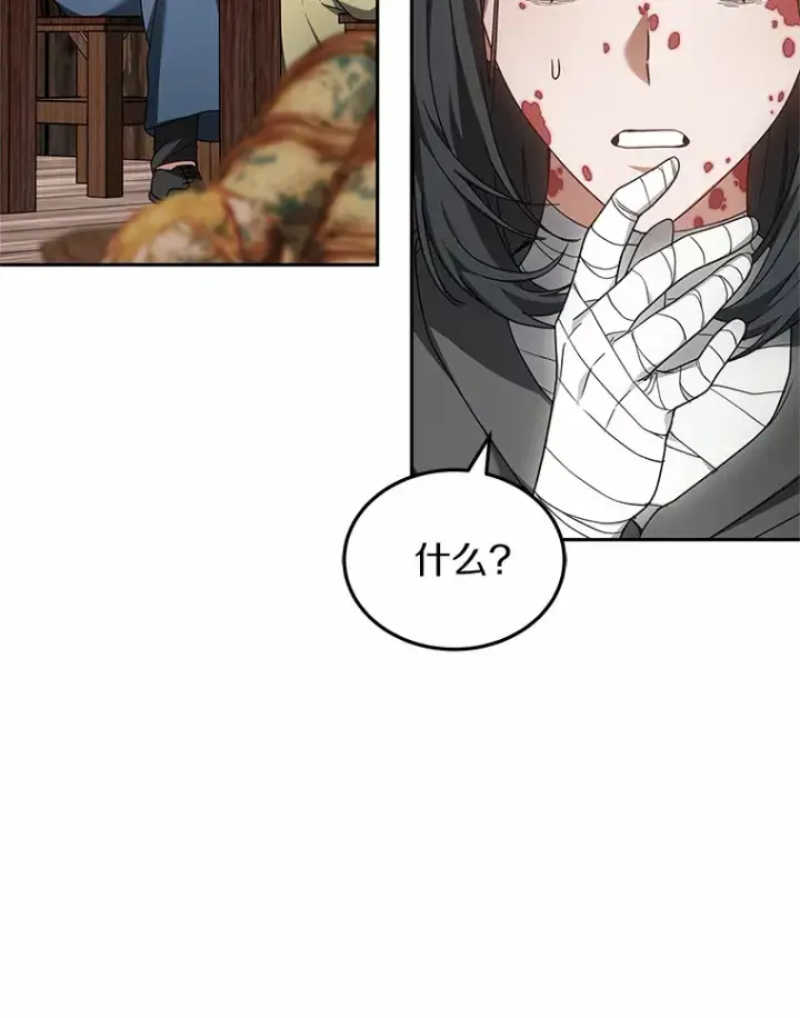 漫画《其实我是SSS级神医》20.前往科里森街第139张图