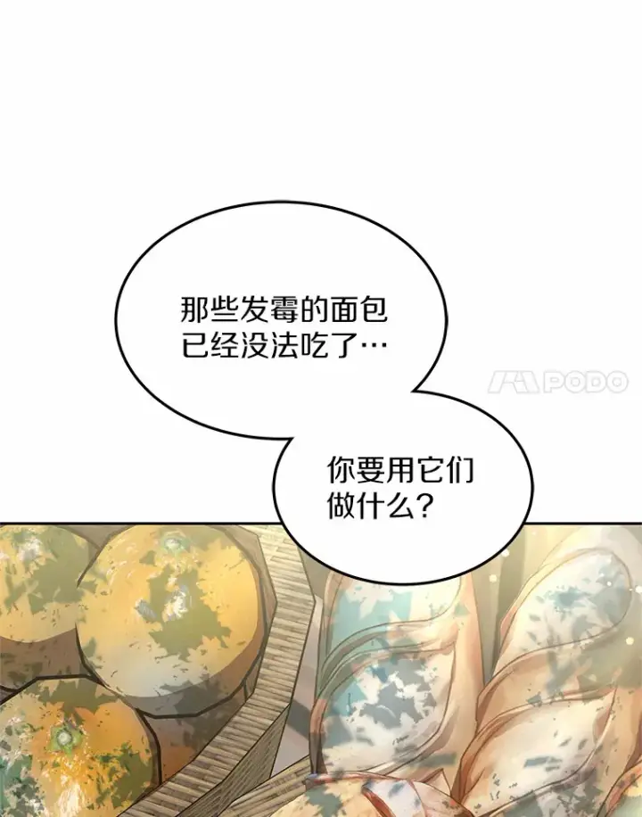 漫画《其实我是SSS级神医》20.前往科里森街第140张图