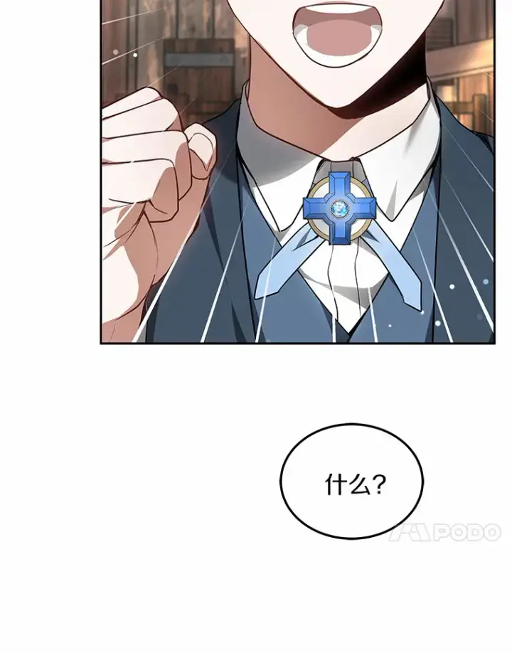 漫画《其实我是SSS级神医》20.前往科里森街第44张图