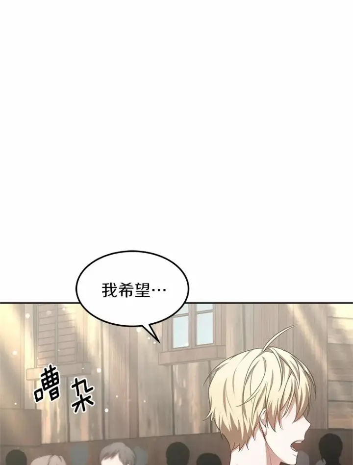 漫画《其实我是SSS级神医》20.前往科里森街第52张图