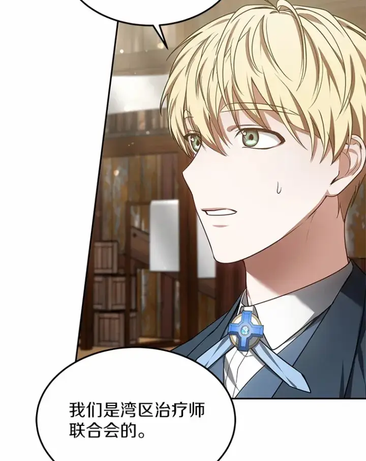 漫画《其实我是SSS级神医》22.找茬第10张图