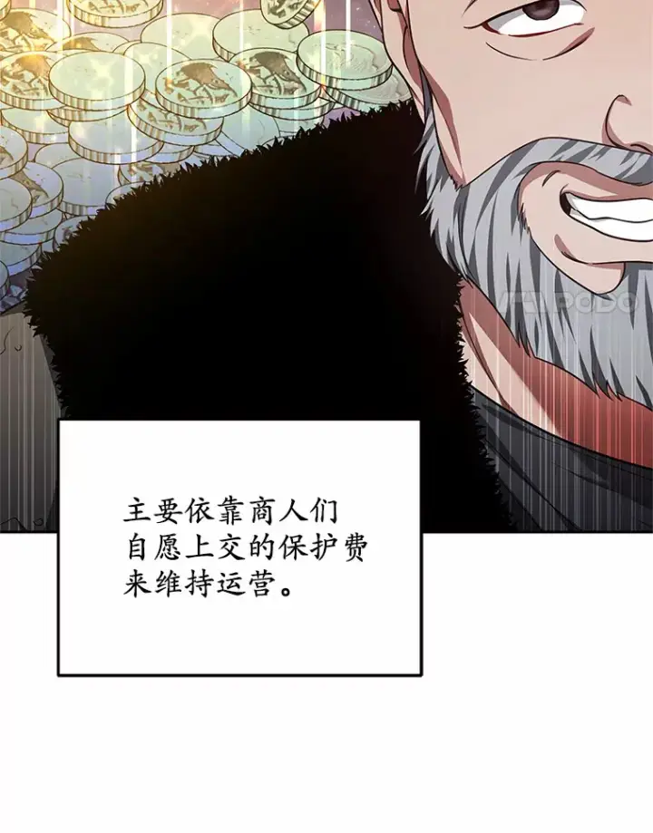 漫画《其实我是SSS级神医》22.找茬第100张图