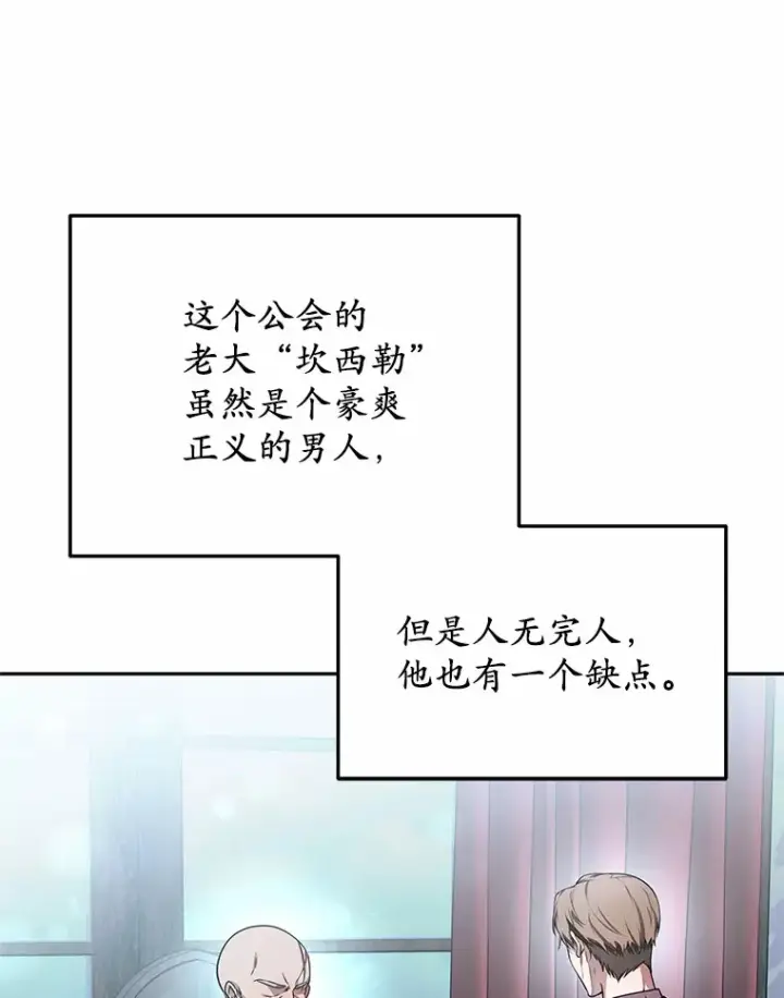 漫画《其实我是SSS级神医》22.找茬第101张图