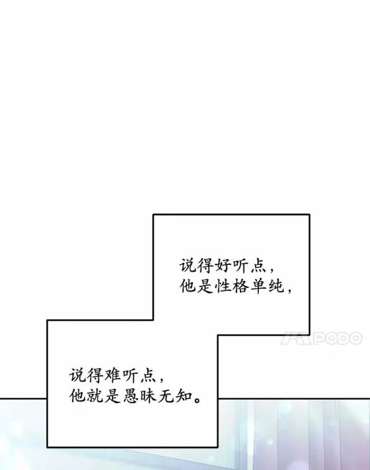 漫画《其实我是SSS级神医》22.找茬第103张图