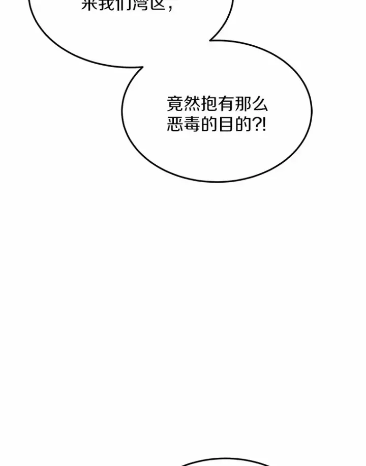 漫画《其实我是SSS级神医》22.找茬第105张图