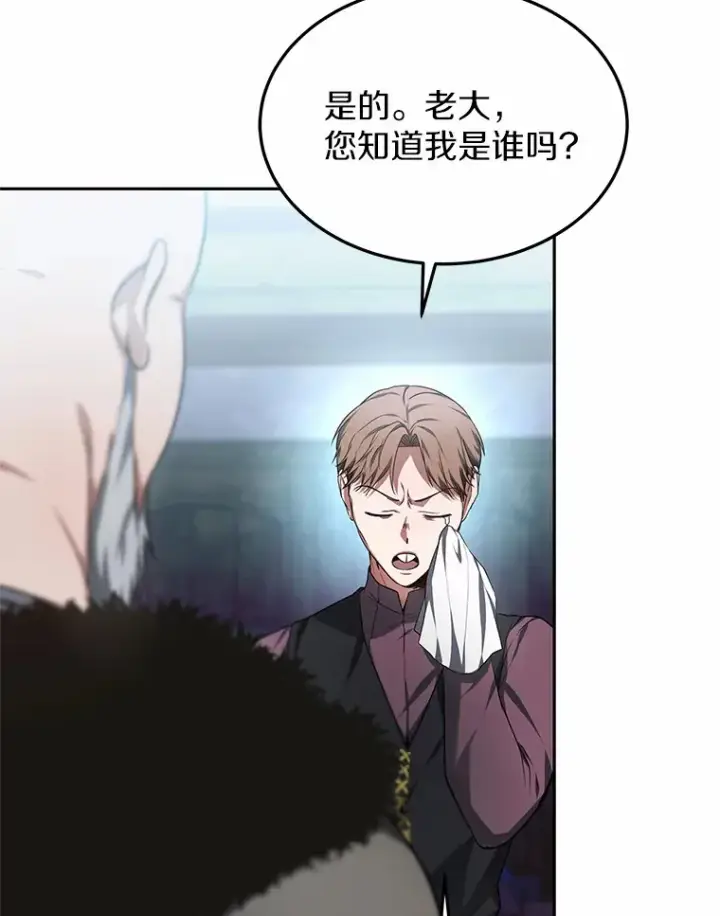 漫画《其实我是SSS级神医》22.找茬第106张图