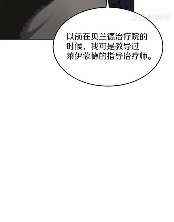 漫画《其实我是SSS级神医》22.找茬第107张图