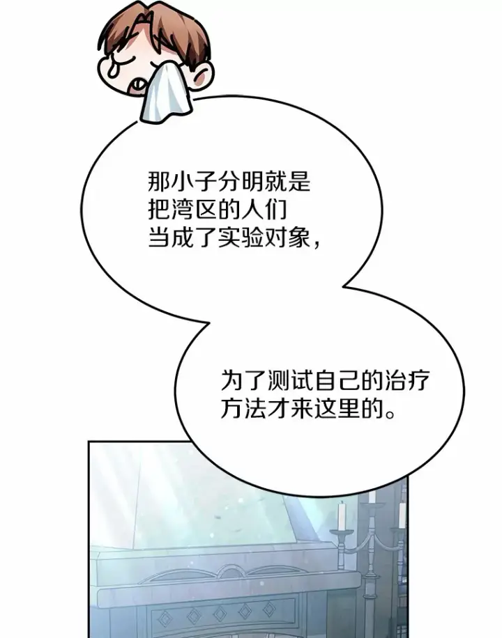 漫画《其实我是SSS级神医》22.找茬第108张图
