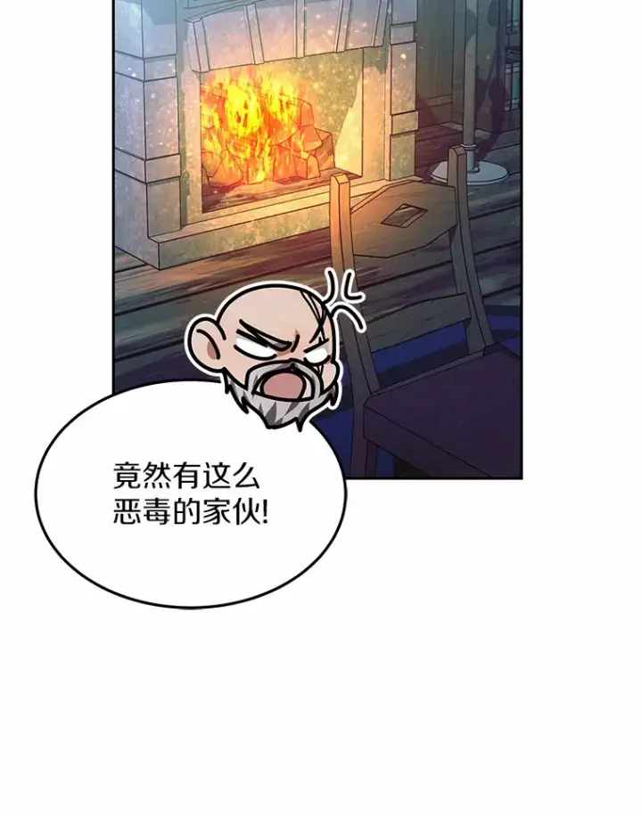 漫画《其实我是SSS级神医》22.找茬第109张图
