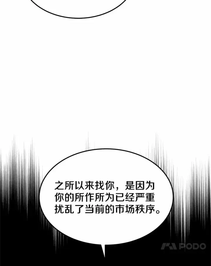 漫画《其实我是SSS级神医》22.找茬第11张图