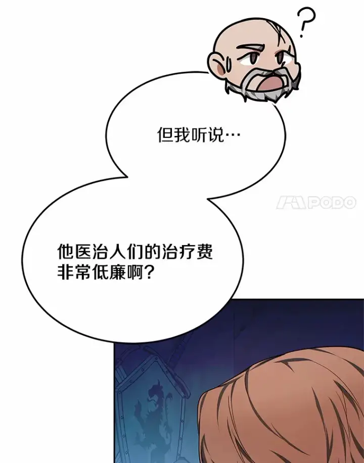 漫画《其实我是SSS级神医》22.找茬第110张图