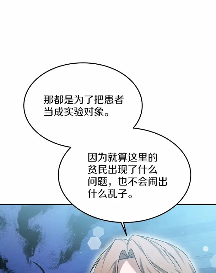 漫画《其实我是SSS级神医》22.找茬第112张图