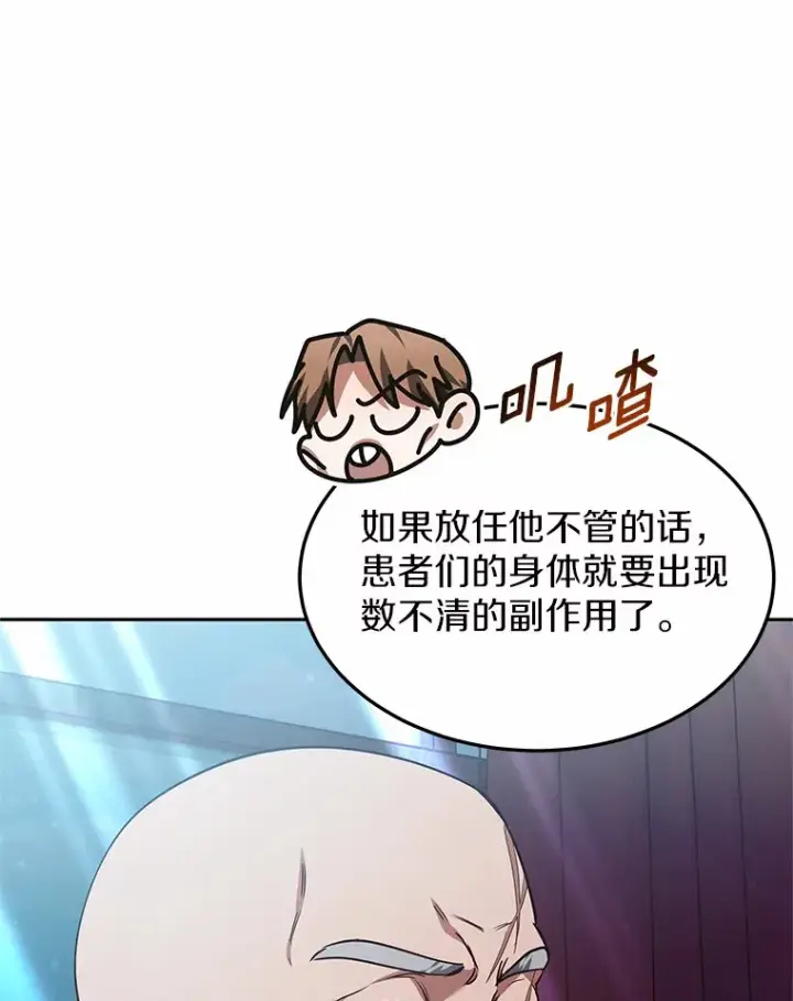 漫画《其实我是SSS级神医》22.找茬第114张图