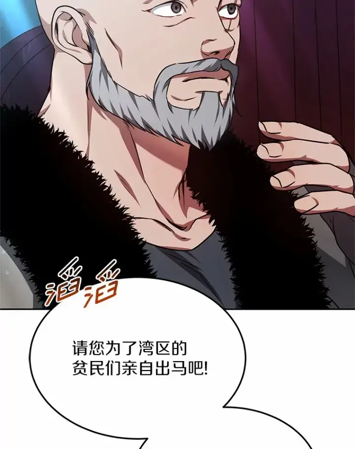漫画《其实我是SSS级神医》22.找茬第115张图