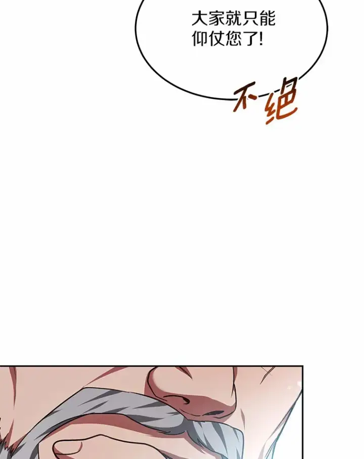 漫画《其实我是SSS级神医》22.找茬第116张图