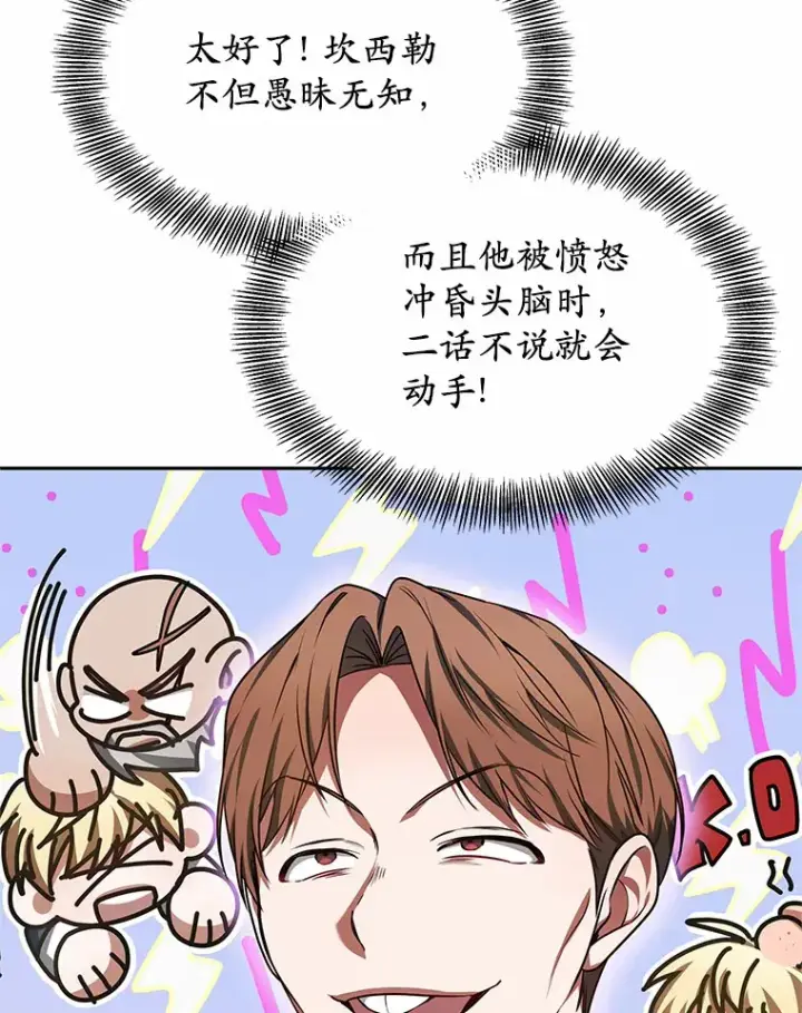 漫画《其实我是SSS级神医》22.找茬第119张图