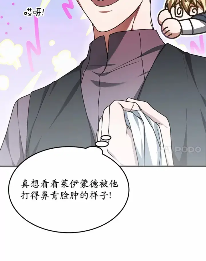 漫画《其实我是SSS级神医》22.找茬第120张图